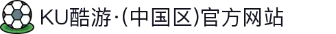 KU酷游·(中国区)官方网站